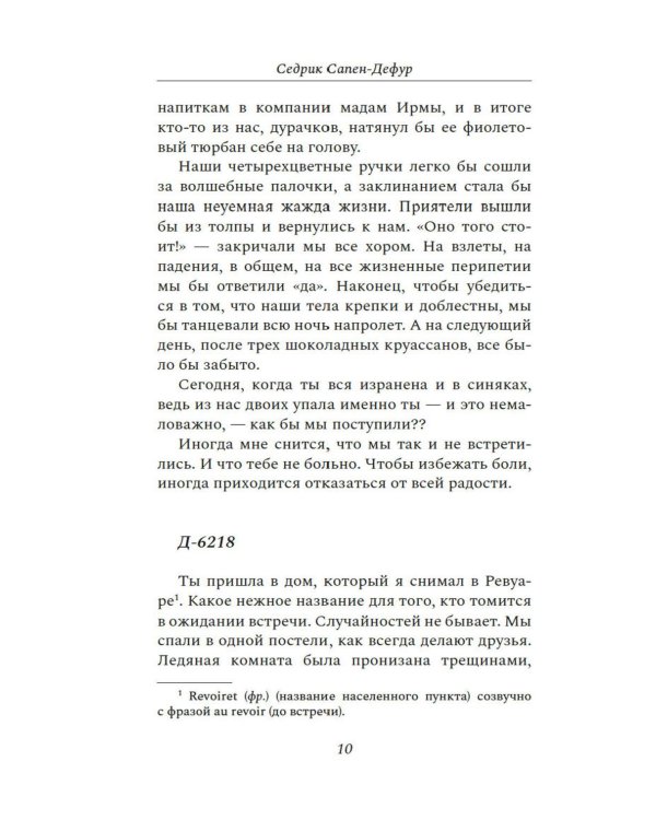 Где падают звезды: роман