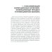 Инфекционные болезни: Учебник. 3-е изд., перераб. и доп