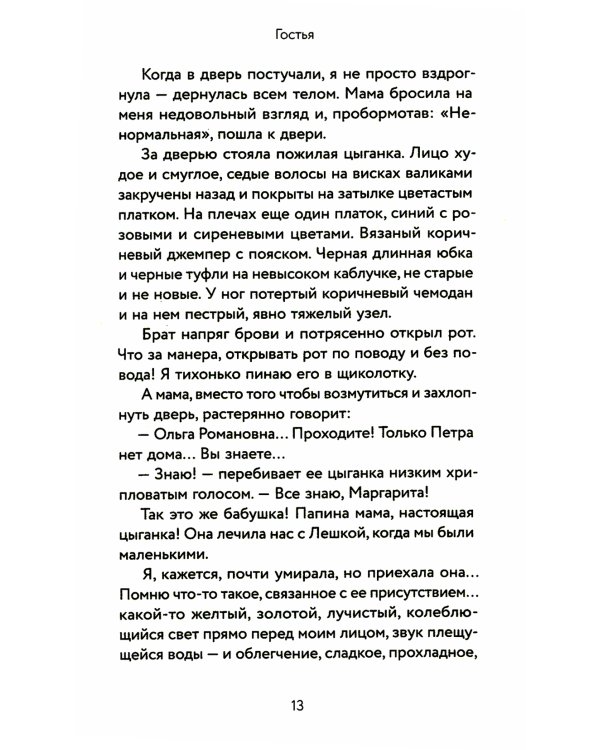 Золотая чаша: повесть