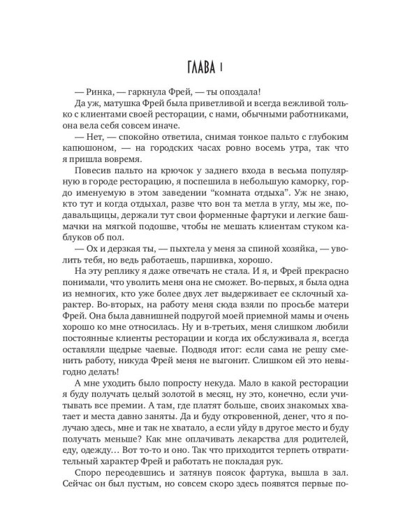 Личная воровка мага Тьмы