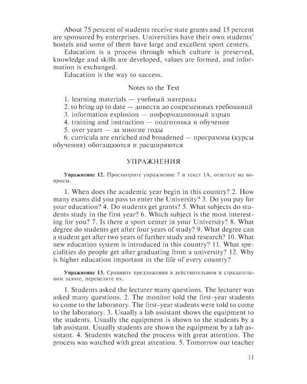 Учебник английского языка для технических университетов и вузов. 17-е изд
