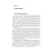 Основы математики: Квинтэссенция всех разделов в доступном изложении . 2-е изд., испр