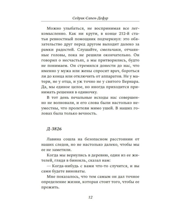 Где падают звезды: роман