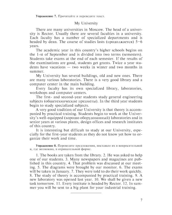 Учебник английского языка для технических университетов и вузов. 17-е изд