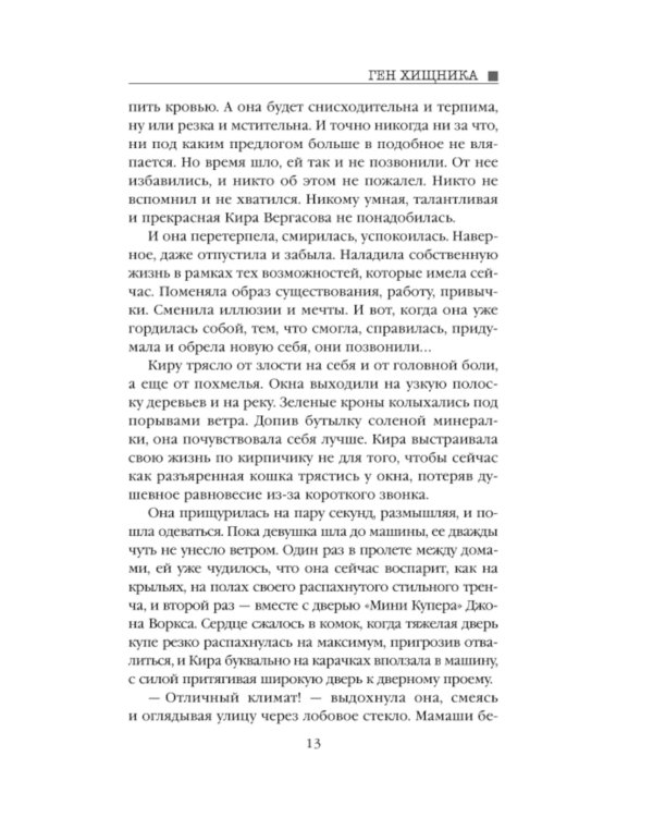 Ген хищника