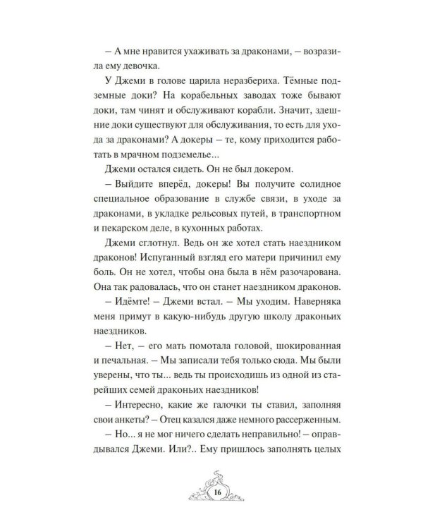 Смарагур. Остров драконов