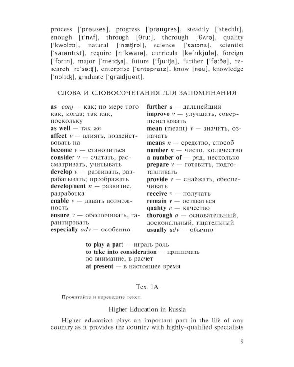 Учебник английского языка для технических университетов и вузов. 17-е изд