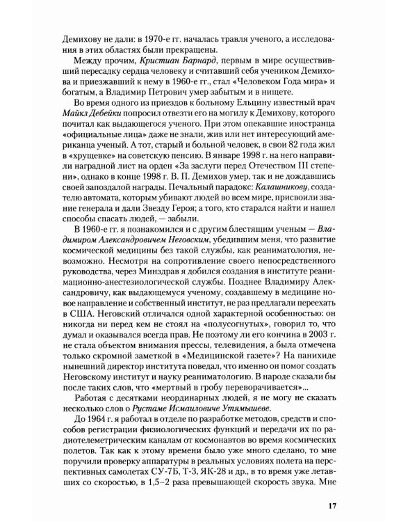 Пути избавления от болезней: гипертония, диабет...
