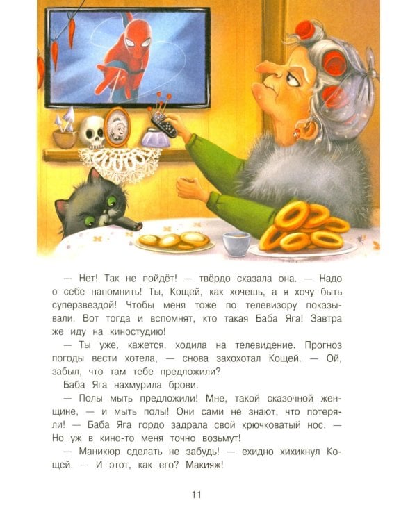 Большая книга сказок про Бабу Ягу. Шесть сказок
