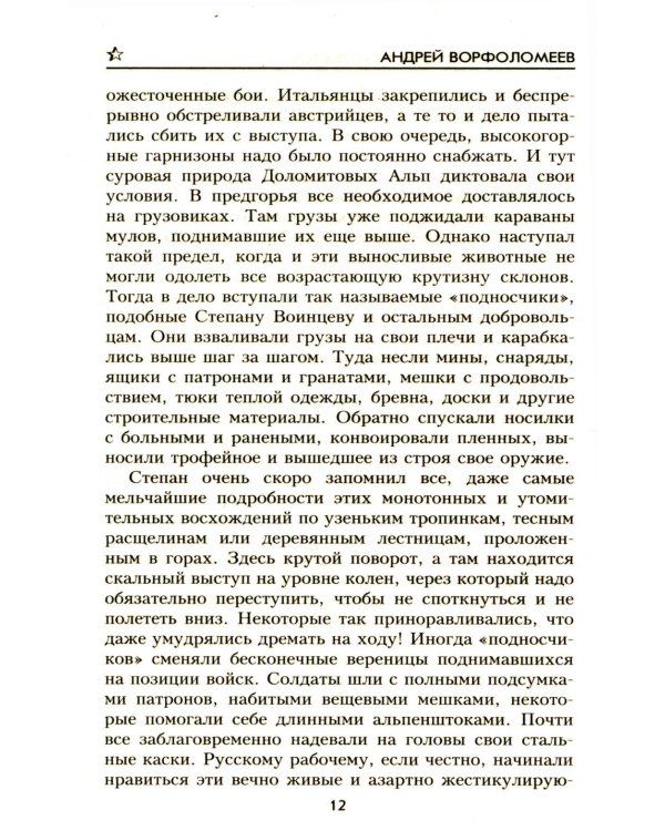 Не для меня Дон разольётся..., Во имя Отечества: роман, повесть
