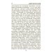 Не для меня Дон разольётся..., Во имя Отечества: роман, повесть