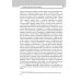 История медицины. В 3 кн. Кн. 3. Хрестоматия: Учебное пособие История медицины. В 3 кн. Кн. 3. Хрестоматия: Учебное пособие
