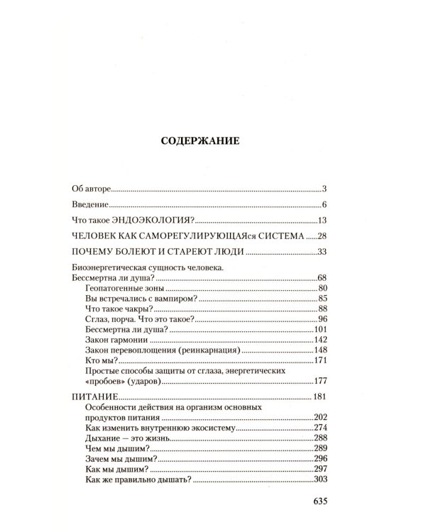 Оздоровительная система профессора И.П.Неумывакина; Эндоэкология здоровья (комплект из 2-х книг)