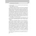 История медицины. В 3 кн. Кн. 3. Хрестоматия: Учебное пособие История медицины. В 3 кн. Кн. 3. Хрестоматия: Учебное пособие
