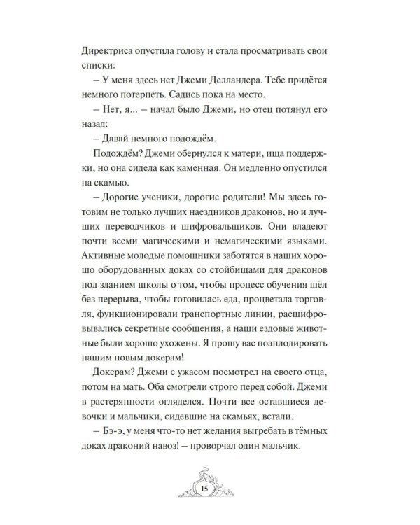 Смарагур. Остров драконов