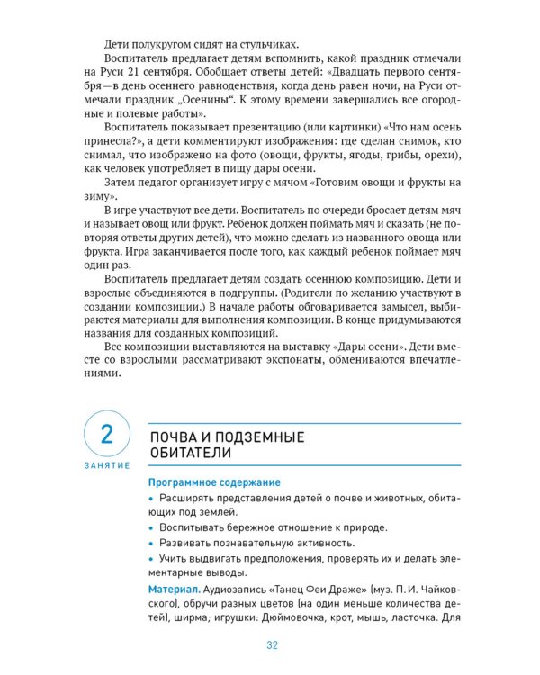 Ознакомление с природой в детском саду. Подготовительная группа 6-7 лет. ФГОС, ФОП