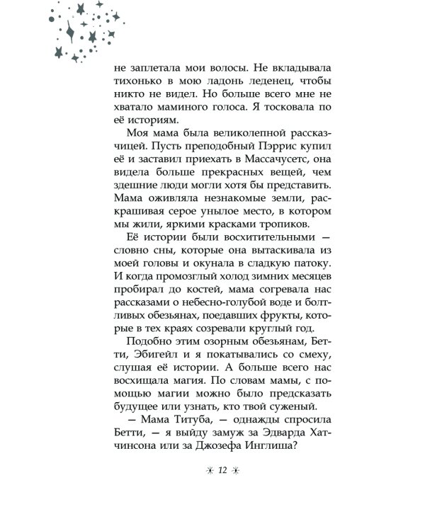 Только звезды знают ее имя: забытая звезда Салема