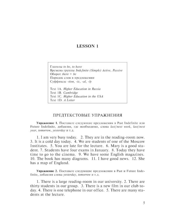 Учебник английского языка для технических университетов и вузов. 17-е изд