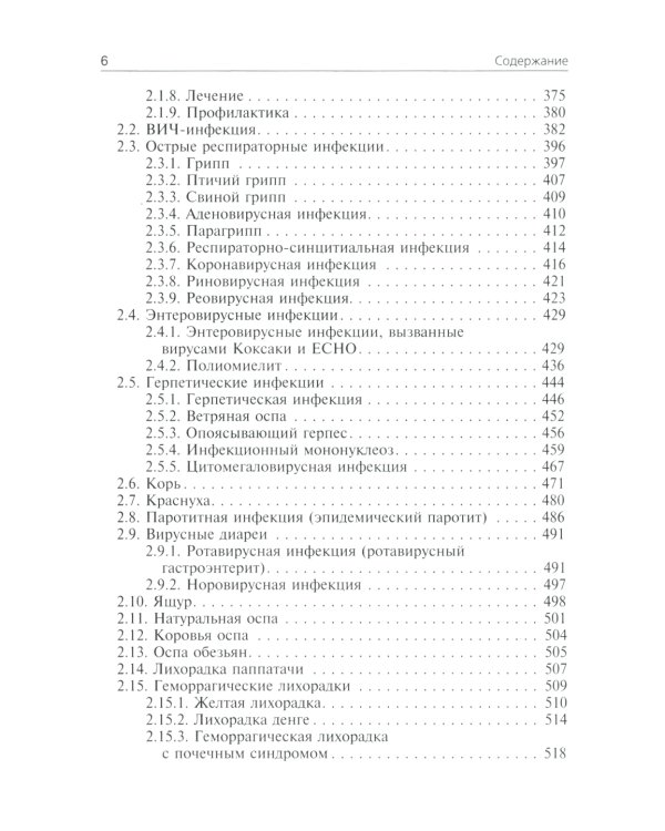 Инфекционные болезни: Учебник. 3-е изд., перераб. и доп