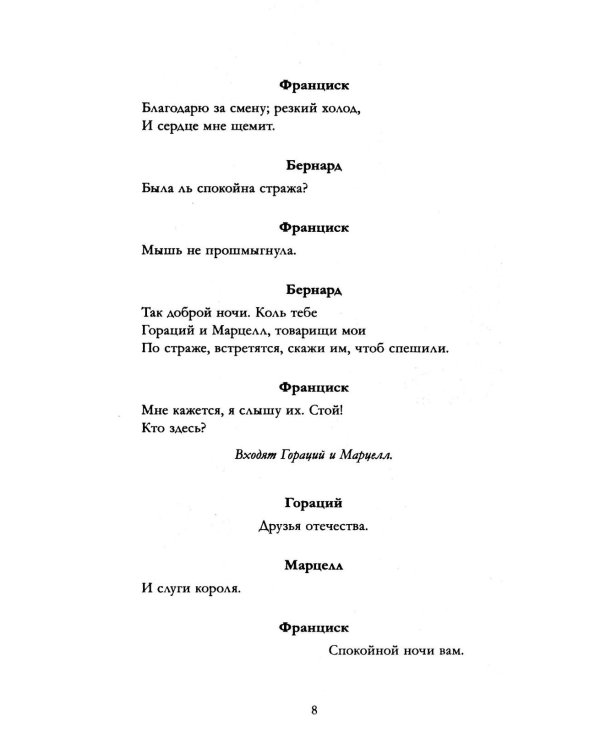 Дополнительное изображение книги «Гамлет. Макбет»