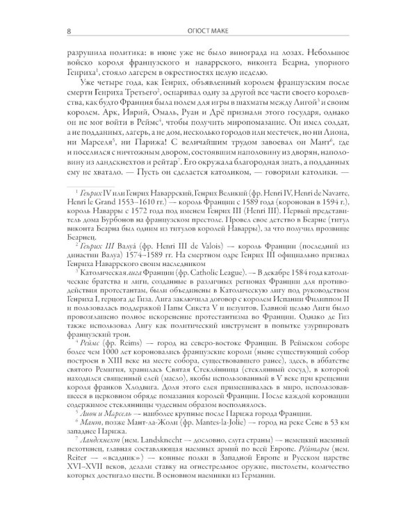 Прекрасная Габриэль