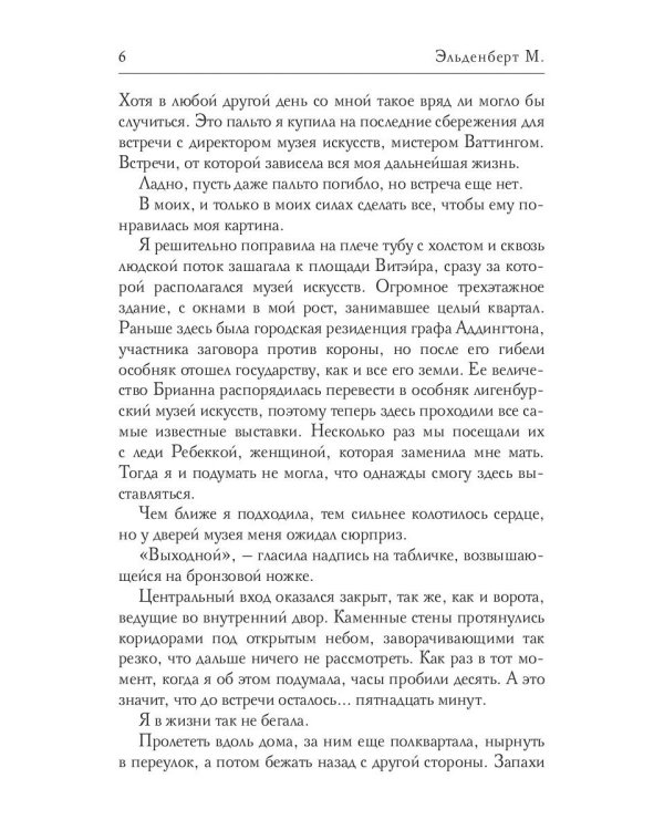 Девушка в цепях