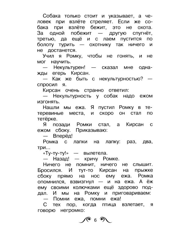 Лисичкин хлеб: рассказы