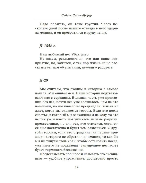 Где падают звезды: роман