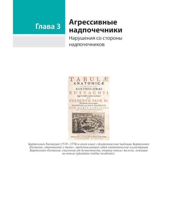 Атлас клинической эндокринологии и диабета. Сборник клинических случаев. Диагностика и лечение