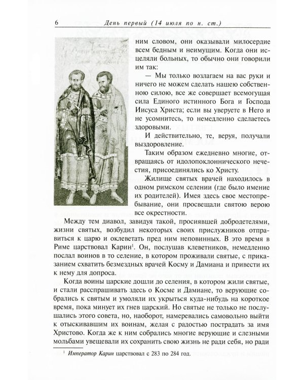 Жития святых. В 12 кн. Кн. 11. Июль