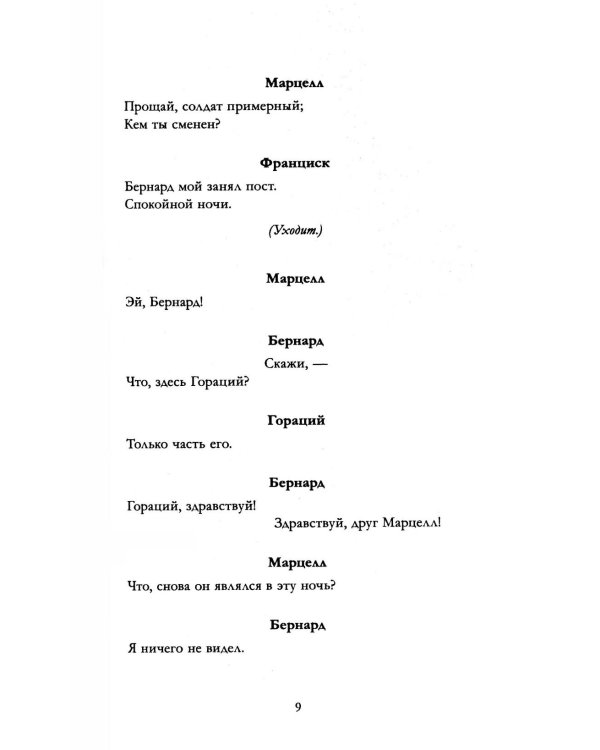 Дополнительное изображение книги «Гамлет. Макбет»