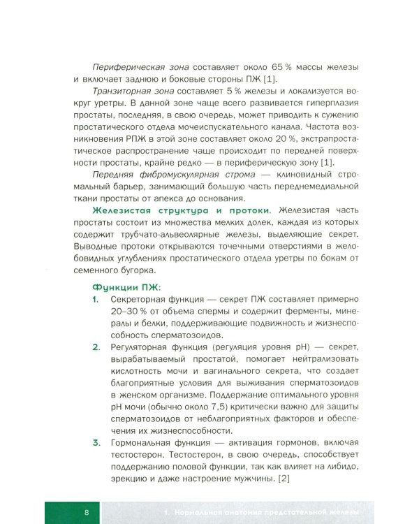 Малоинвазивные методы лечения локализованного рака простаты: Учебное пособие