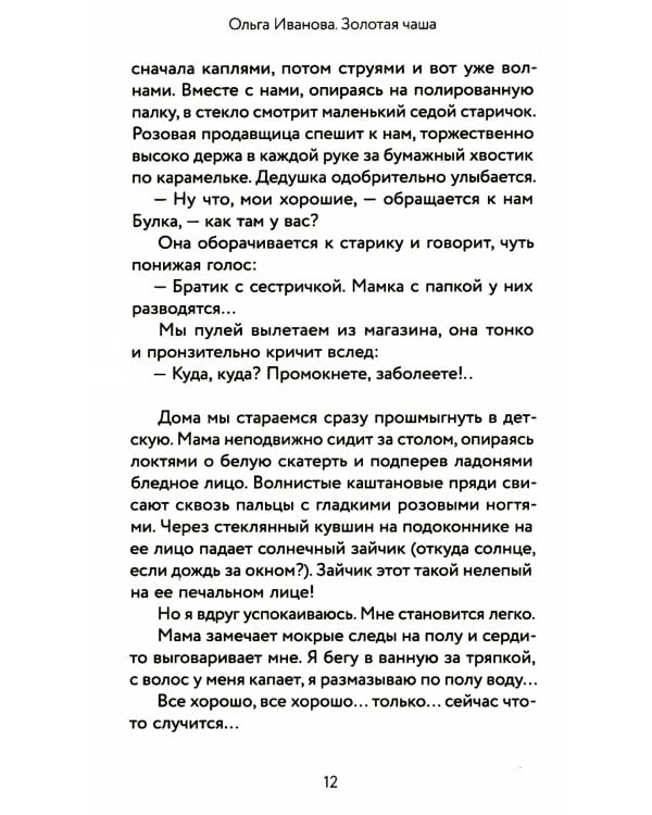 Золотая чаша: повесть