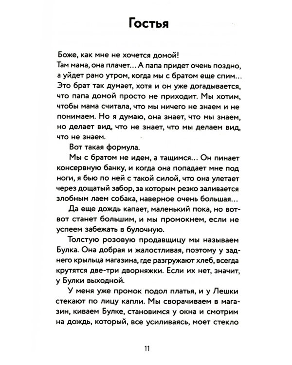 Золотая чаша: повесть