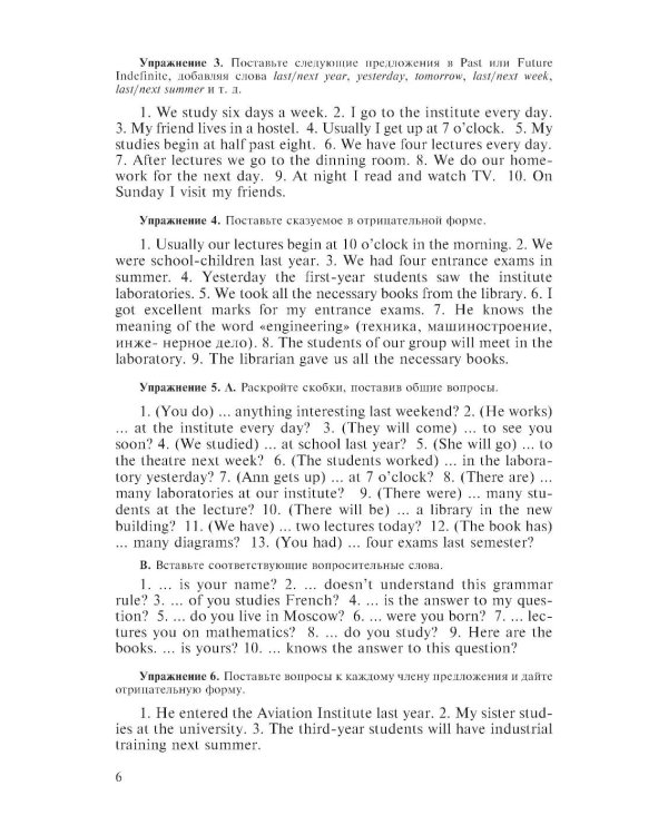 Учебник английского языка для технических университетов и вузов. 17-е изд