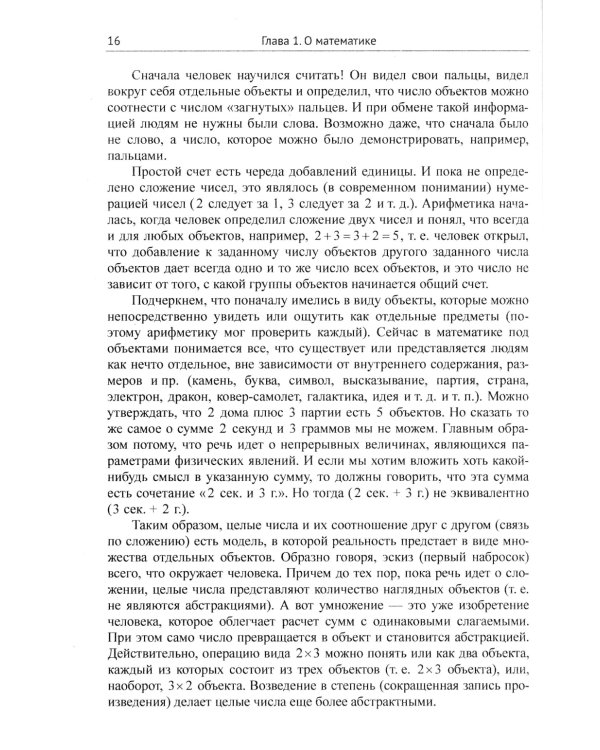 Основы математики: Квинтэссенция всех разделов в доступном изложении . 2-е изд., испр