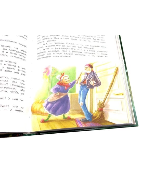 Большая книга сказок про Бабу Ягу. Шесть сказок