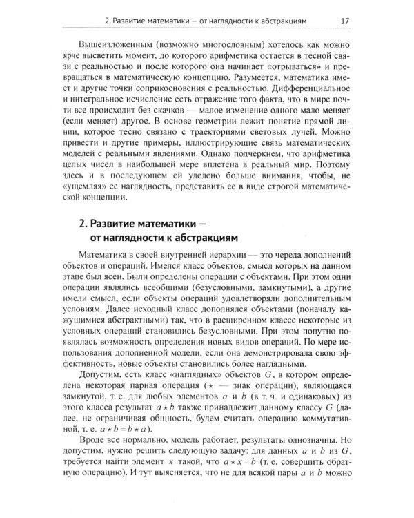 Основы математики: Квинтэссенция всех разделов в доступном изложении . 2-е изд., испр