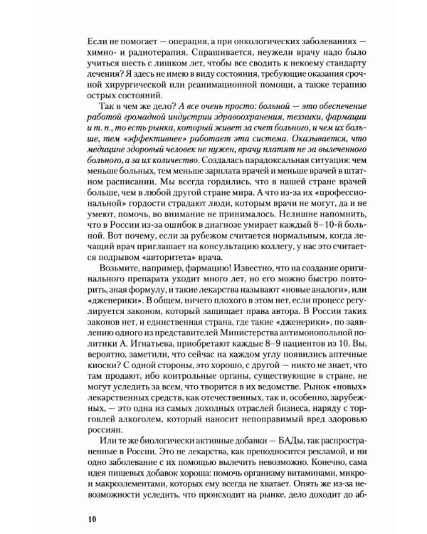 Пути избавления от болезней: гипертония, диабет...