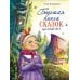 Большая книга сказок про Бабу Ягу. Шесть сказок