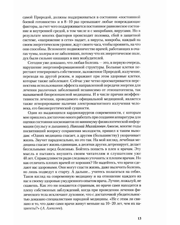 Пути избавления от болезней: гипертония, диабет...