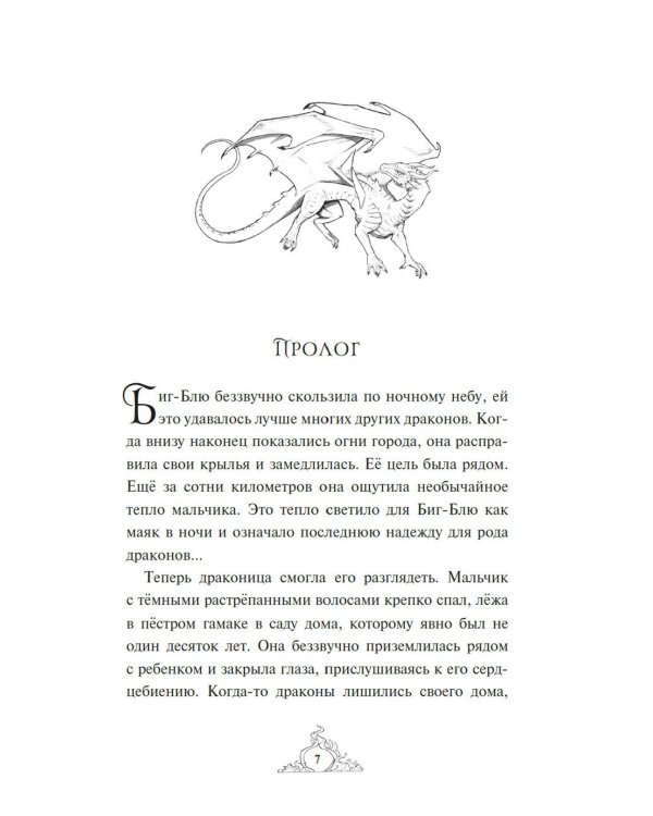 Смарагур. Остров драконов