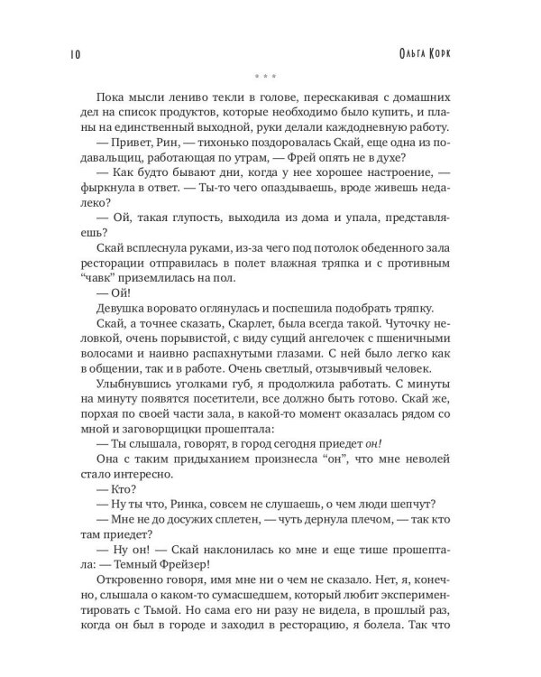 Личная воровка мага Тьмы