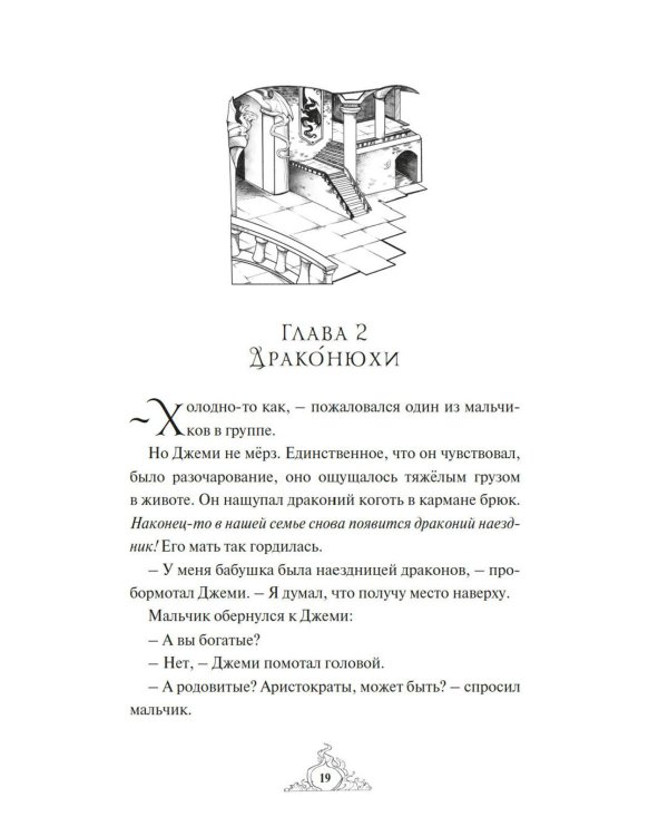 Смарагур. Остров драконов