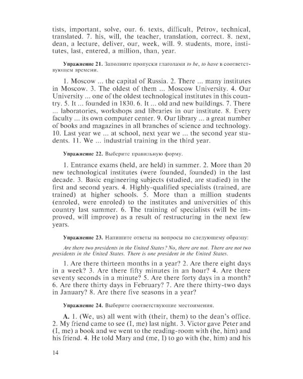 Учебник английского языка для технических университетов и вузов. 17-е изд