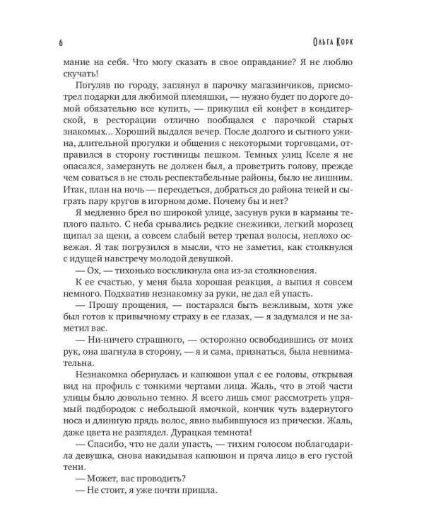 Личная воровка мага Тьмы