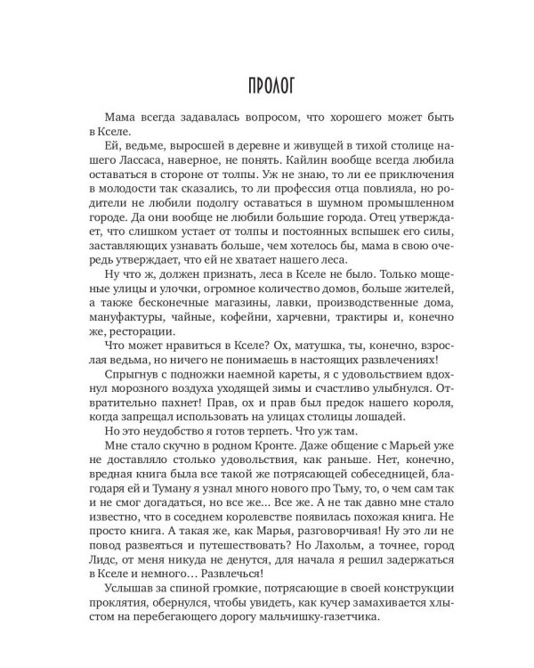 Личная воровка мага Тьмы
