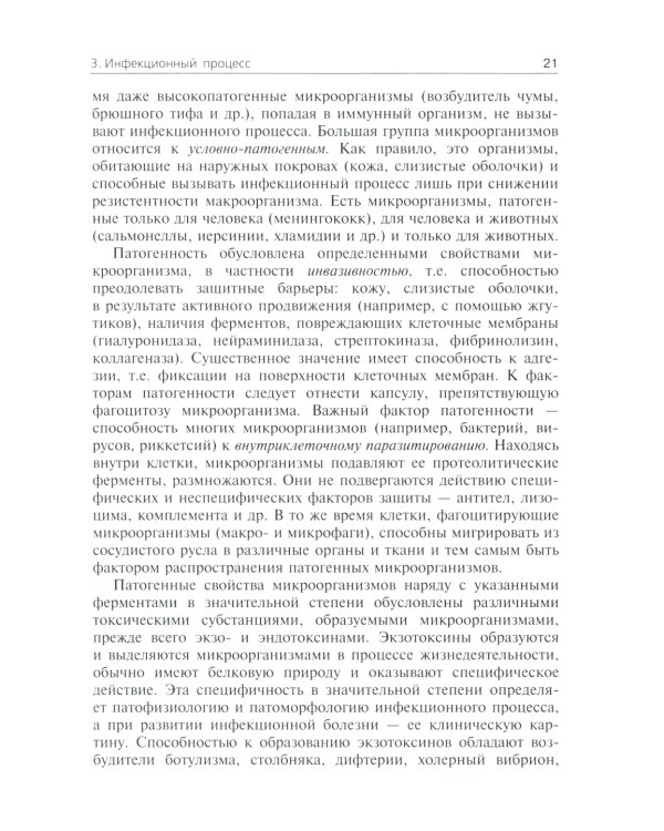 Инфекционные болезни: Учебник. 3-е изд., перераб. и доп