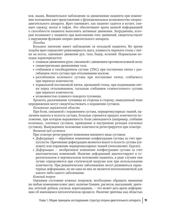 Инновационная терапия заболеваний суставов и позвоночника: руководство для врачей