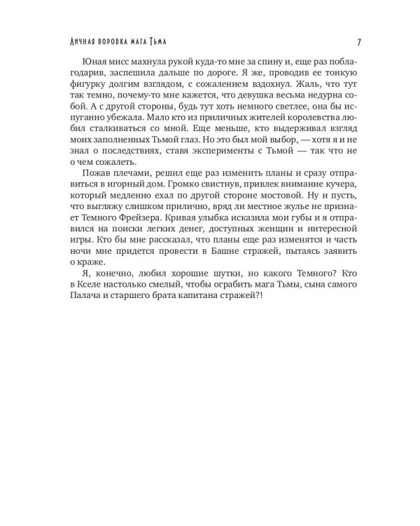 Личная воровка мага Тьмы